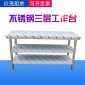 厂家三层不锈钢工作台 家用商用拆卸组装式置物架 厨房操作台